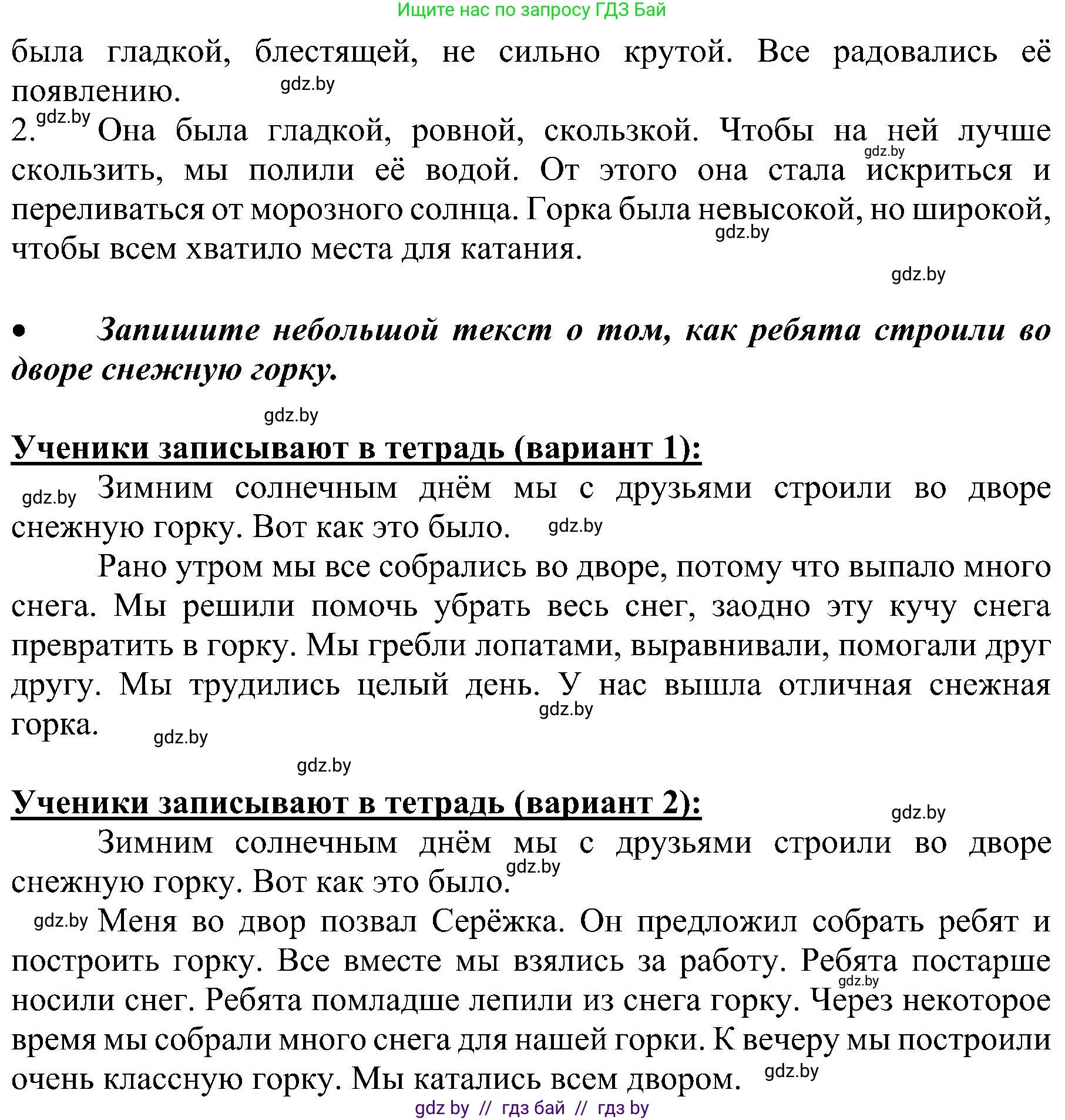Русский язык, 3 класс Учебник, авторы: Антипова Маргарита Борисовна, Верниковская Алла Викторовна, Грабчикова Елена Самарьевна, издательство Национальный институт образования, Минск, 2023, Часть 1, страница 20, номер 24, Решение (продолжение 2)