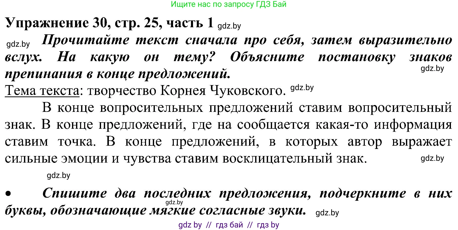 Русский язык, 3 класс Учебник, авторы: Антипова Маргарита Борисовна, Верниковская Алла Викторовна, Грабчикова Елена Самарьевна, издательство Национальный институт образования, Минск, 2023, Часть 1, страница 25, номер 30, Решение