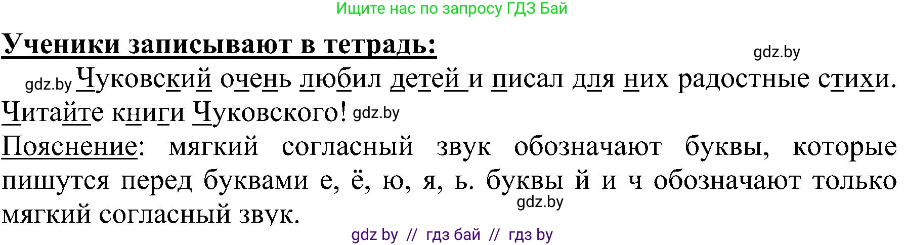 Русский язык, 3 класс Учебник, авторы: Антипова Маргарита Борисовна, Верниковская Алла Викторовна, Грабчикова Елена Самарьевна, издательство Национальный институт образования, Минск, 2023, Часть 1, страница 25, номер 30, Решение (продолжение 2)