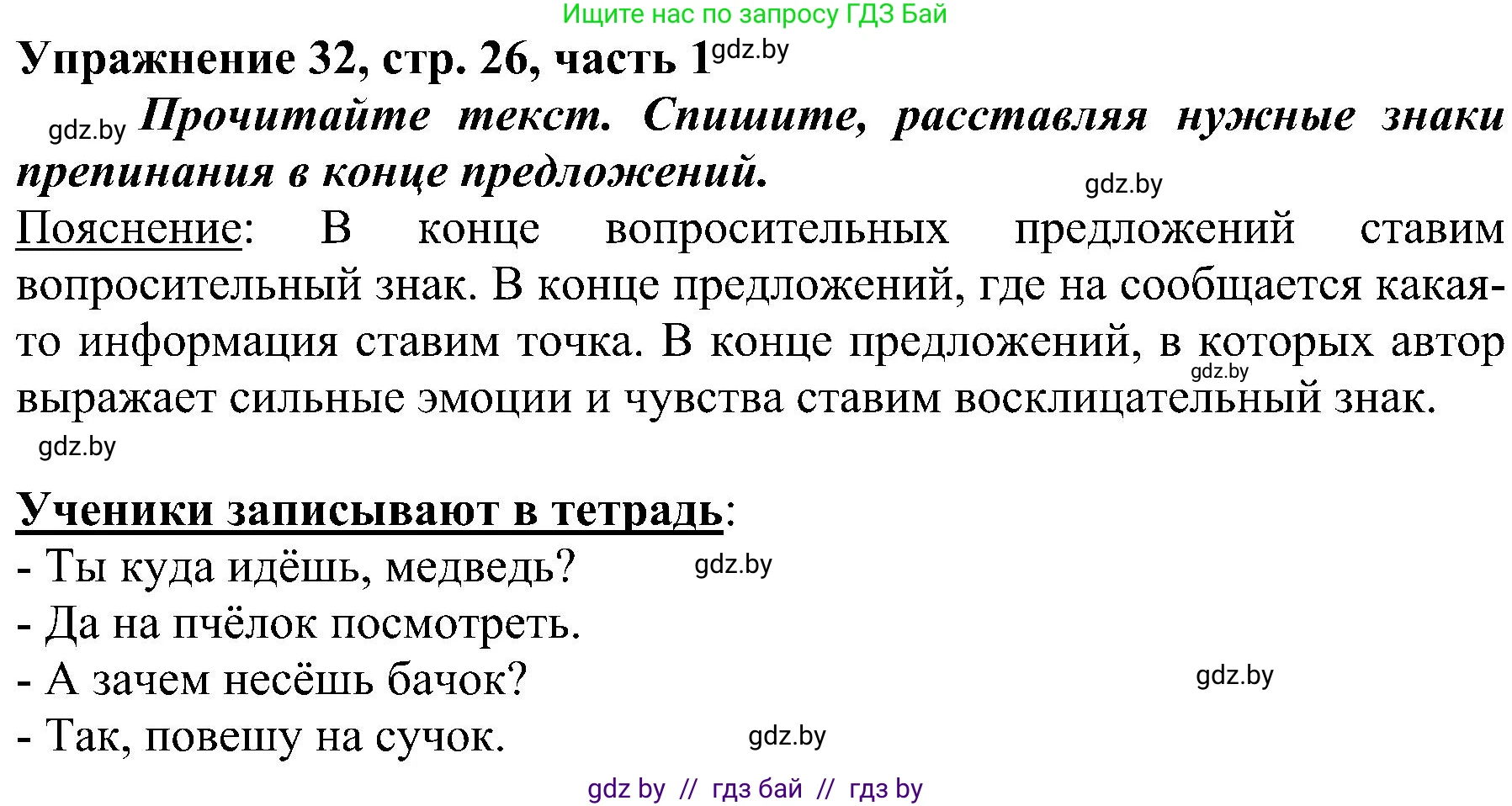 Русский язык, 3 класс Учебник, авторы: Антипова Маргарита Борисовна, Верниковская Алла Викторовна, Грабчикова Елена Самарьевна, издательство Национальный институт образования, Минск, 2023, Часть 1, страница 26, номер 32, Решение