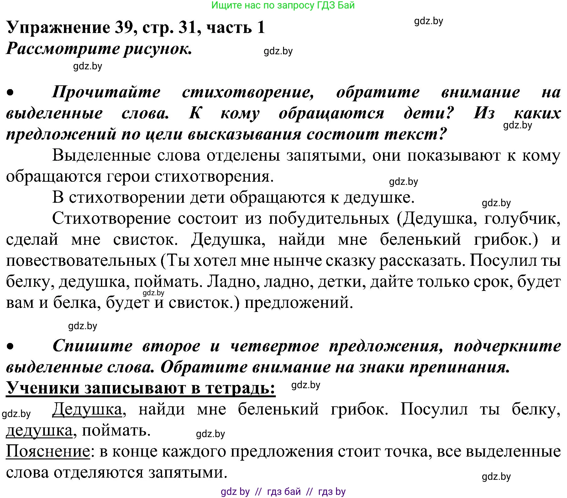 Русский язык, 3 класс Учебник, авторы: Антипова Маргарита Борисовна, Верниковская Алла Викторовна, Грабчикова Елена Самарьевна, издательство Национальный институт образования, Минск, 2023, Часть 1, страница 31, номер 39, Решение