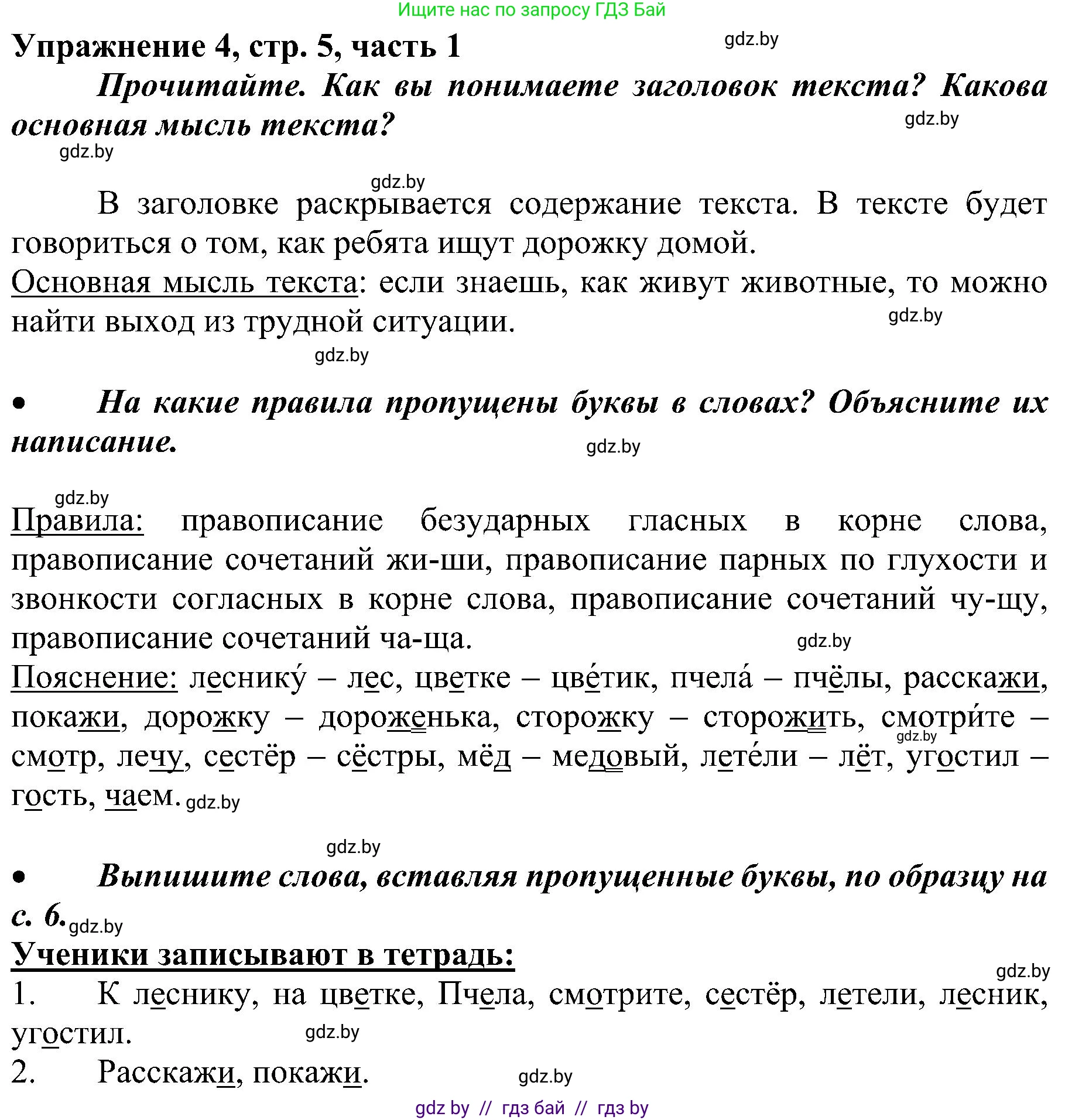 Русский язык, 3 класс Учебник, авторы: Антипова Маргарита Борисовна, Верниковская Алла Викторовна, Грабчикова Елена Самарьевна, издательство Национальный институт образования, Минск, 2023, Часть 1, страница 5, номер 4, Решение