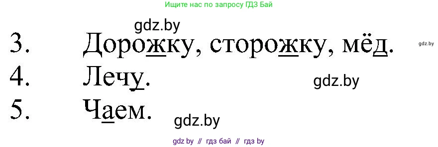 Русский язык, 3 класс Учебник, авторы: Антипова Маргарита Борисовна, Верниковская Алла Викторовна, Грабчикова Елена Самарьевна, издательство Национальный институт образования, Минск, 2023, Часть 1, страница 5, номер 4, Решение (продолжение 2)