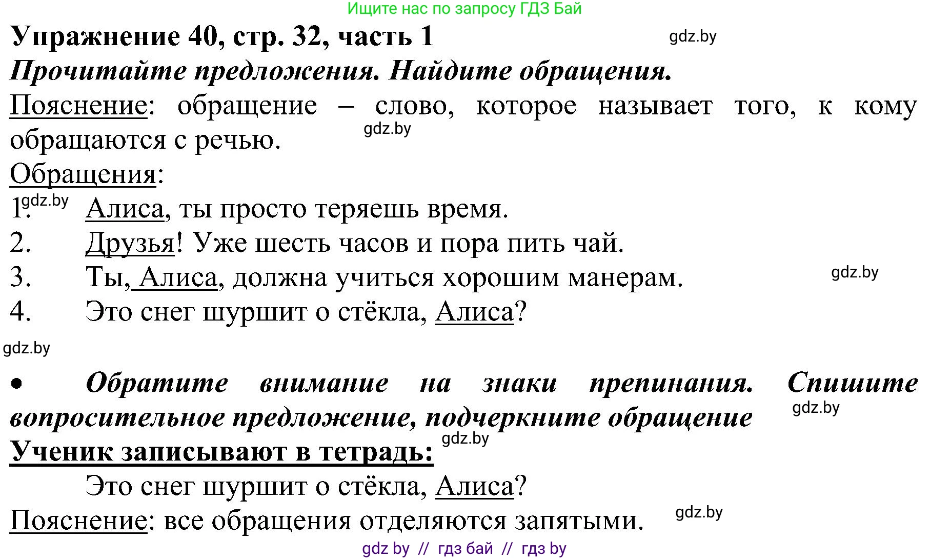 Русский язык, 3 класс Учебник, авторы: Антипова Маргарита Борисовна, Верниковская Алла Викторовна, Грабчикова Елена Самарьевна, издательство Национальный институт образования, Минск, 2023, Часть 1, страница 32, номер 40, Решение