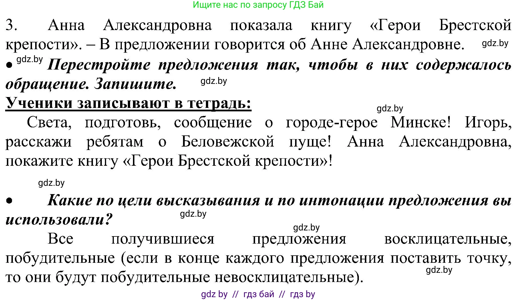 Русский язык, 3 класс Учебник, авторы: Антипова Маргарита Борисовна, Верниковская Алла Викторовна, Грабчикова Елена Самарьевна, издательство Национальный институт образования, Минск, 2023, Часть 1, страница 33, номер 41, Решение (продолжение 2)