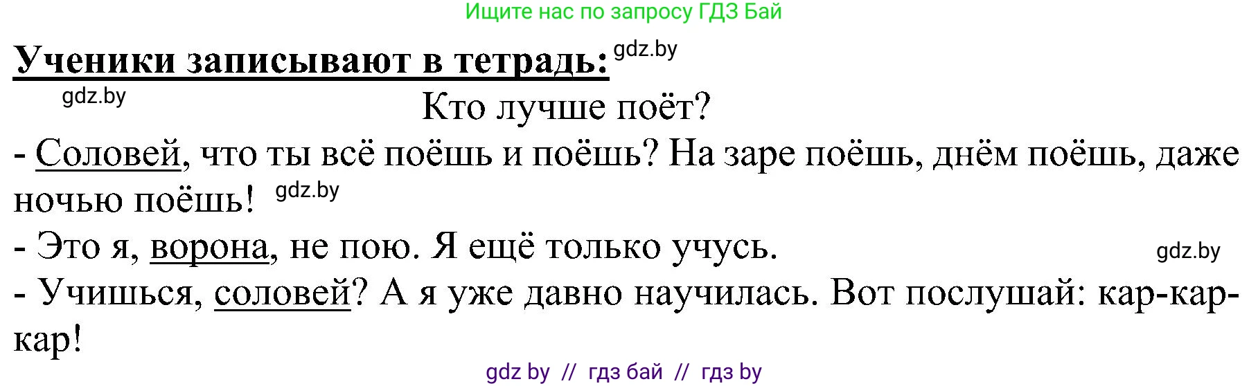 Русский язык, 3 класс Учебник, авторы: Антипова Маргарита Борисовна, Верниковская Алла Викторовна, Грабчикова Елена Самарьевна, издательство Национальный институт образования, Минск, 2023, Часть 1, страница 34, номер 43, Решение (продолжение 2)