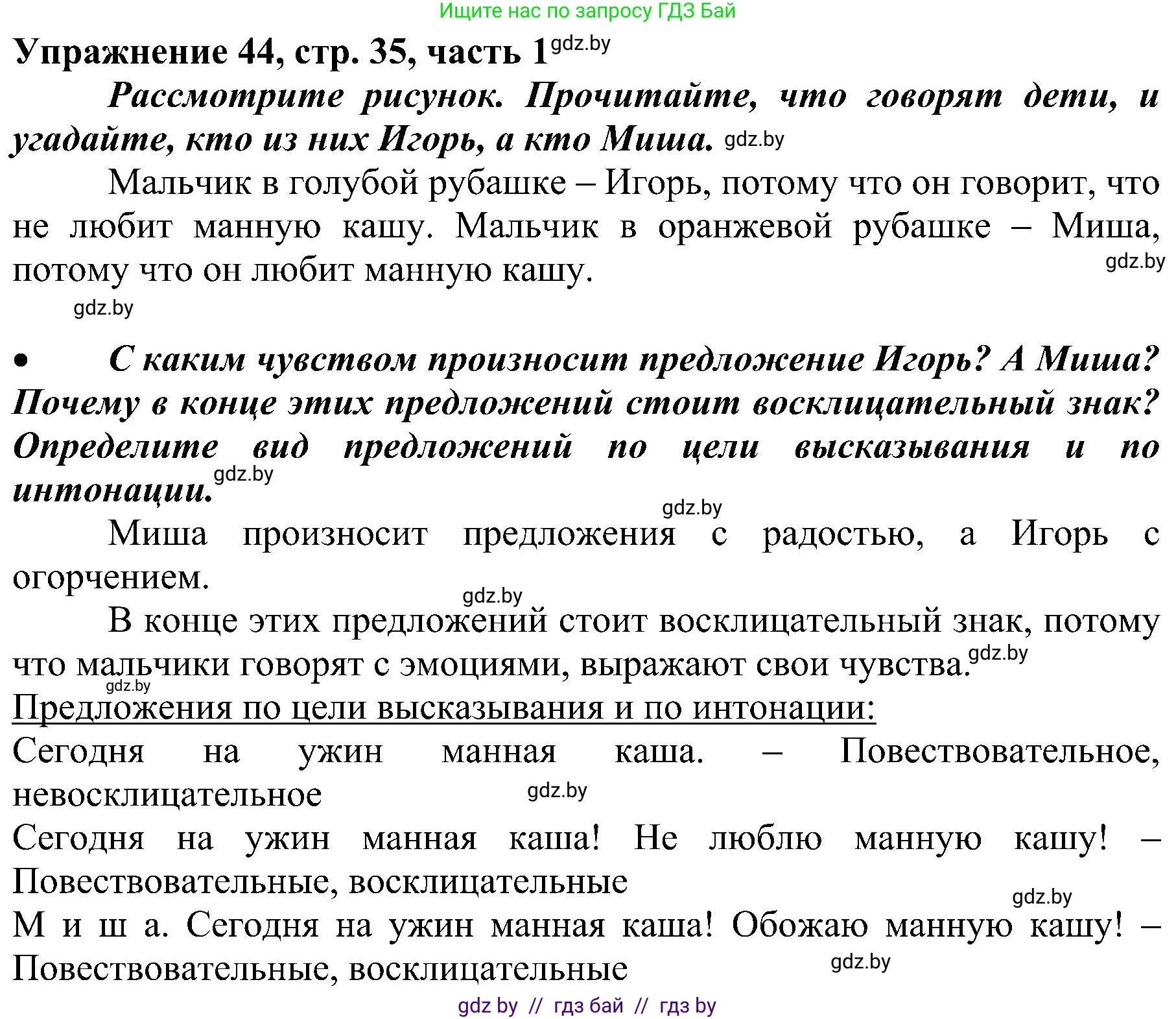 Русский язык, 3 класс Учебник, авторы: Антипова Маргарита Борисовна, Верниковская Алла Викторовна, Грабчикова Елена Самарьевна, издательство Национальный институт образования, Минск, 2023, Часть 1, страница 35, номер 44, Решение