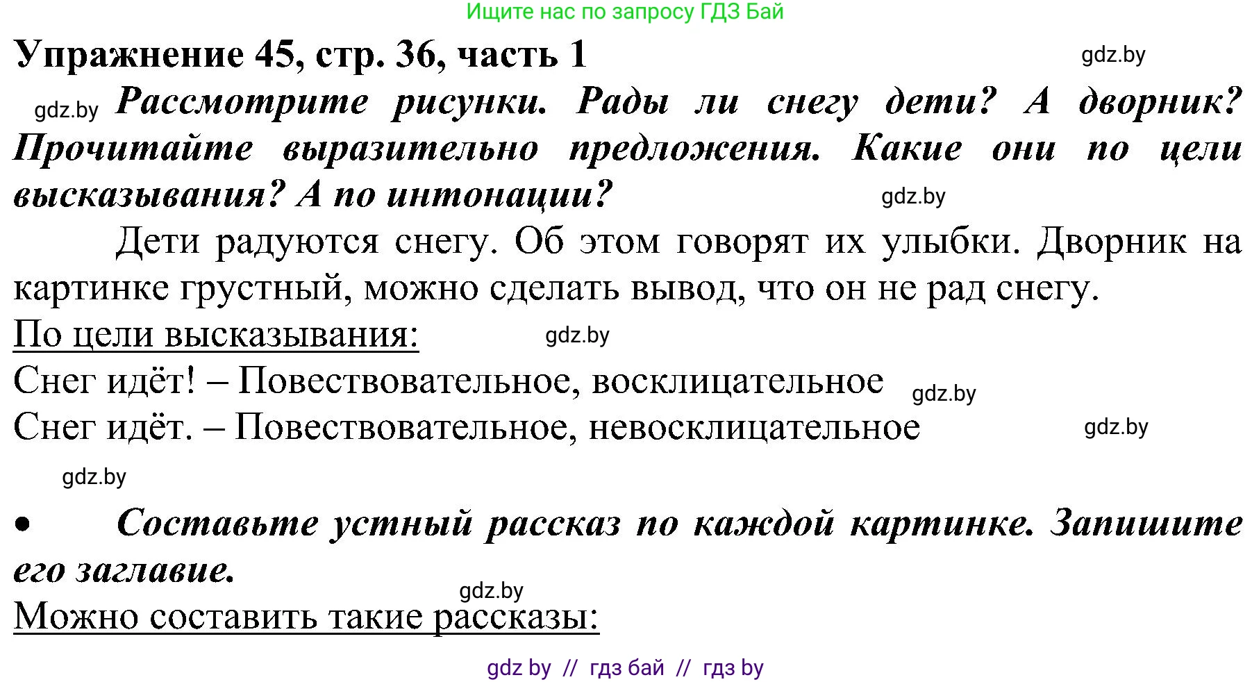Русский язык, 3 класс Учебник, авторы: Антипова Маргарита Борисовна, Верниковская Алла Викторовна, Грабчикова Елена Самарьевна, издательство Национальный институт образования, Минск, 2023, Часть 1, страница 36, номер 45, Решение