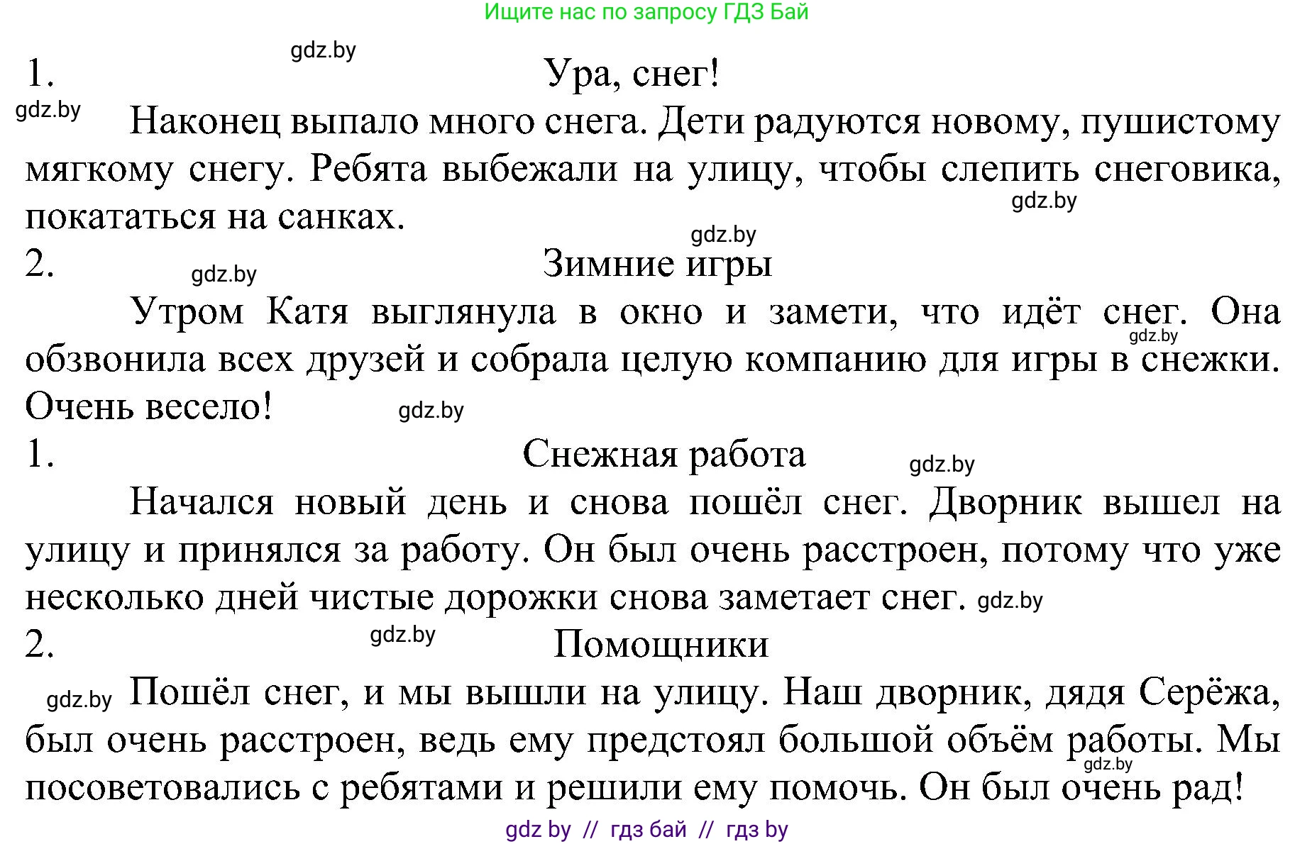 Русский язык, 3 класс Учебник, авторы: Антипова Маргарита Борисовна, Верниковская Алла Викторовна, Грабчикова Елена Самарьевна, издательство Национальный институт образования, Минск, 2023, Часть 1, страница 36, номер 45, Решение (продолжение 2)