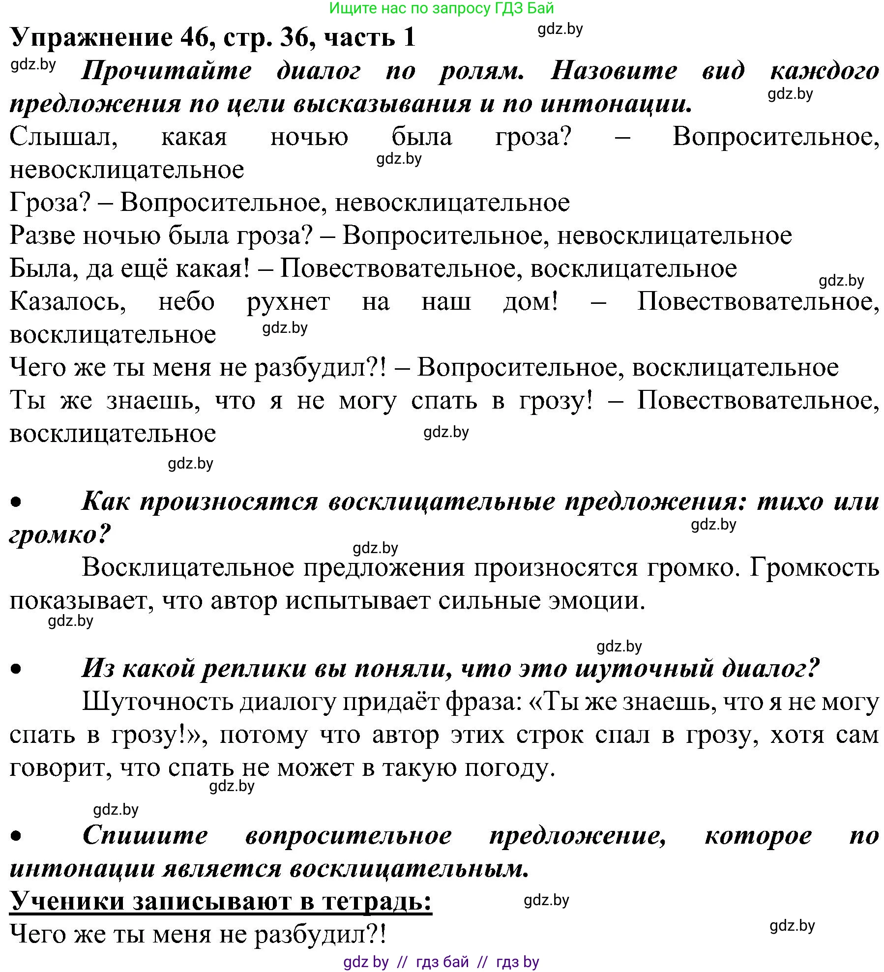 Русский язык, 3 класс Учебник, авторы: Антипова Маргарита Борисовна, Верниковская Алла Викторовна, Грабчикова Елена Самарьевна, издательство Национальный институт образования, Минск, 2023, Часть 1, страница 36, номер 46, Решение