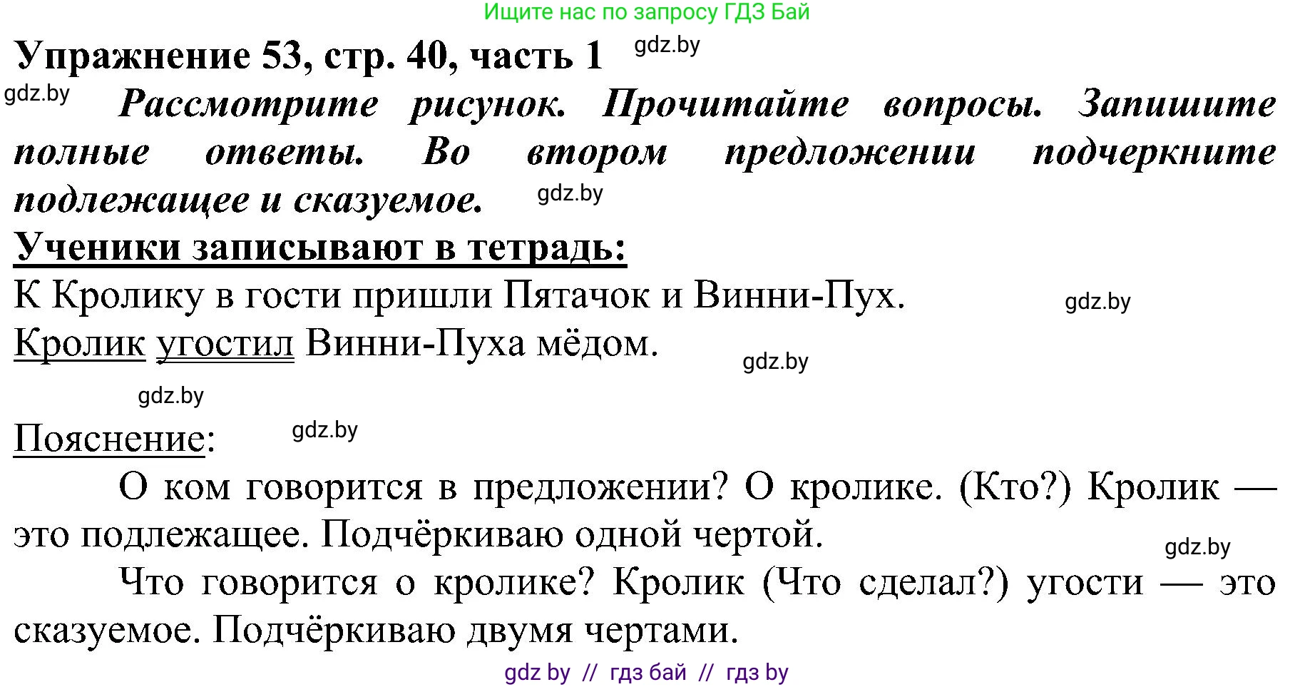 Русский язык, 3 класс Учебник, авторы: Антипова Маргарита Борисовна, Верниковская Алла Викторовна, Грабчикова Елена Самарьевна, издательство Национальный институт образования, Минск, 2023, Часть 1, страница 40, номер 53, Решение
