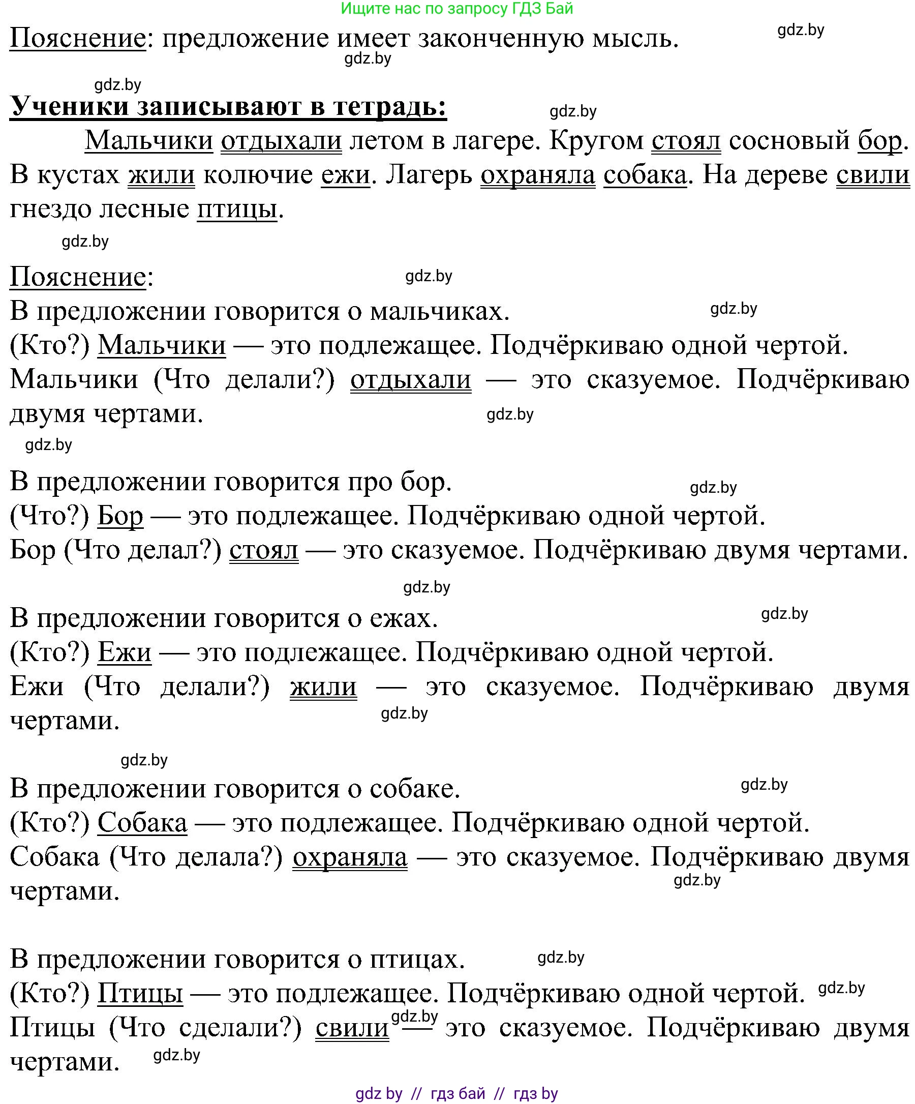 Русский язык, 3 класс Учебник, авторы: Антипова Маргарита Борисовна, Верниковская Алла Викторовна, Грабчикова Елена Самарьевна, издательство Национальный институт образования, Минск, 2023, Часть 1, страница 41, номер 54, Решение (продолжение 2)
