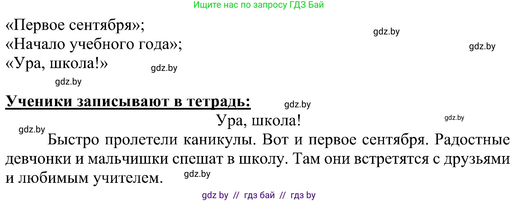 Русский язык, 3 класс Учебник, авторы: Антипова Маргарита Борисовна, Верниковская Алла Викторовна, Грабчикова Елена Самарьевна, издательство Национальный институт образования, Минск, 2023, Часть 1, страница 7, номер 6, Решение (продолжение 2)