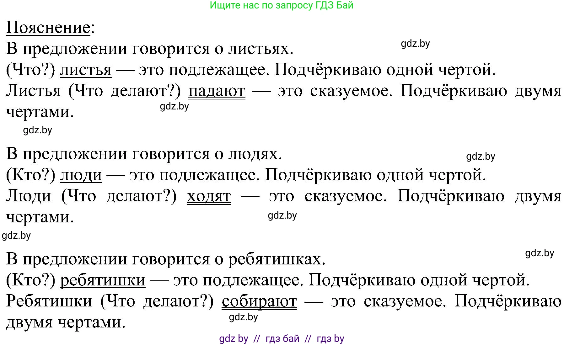 Русский язык, 3 класс Учебник, авторы: Антипова Маргарита Борисовна, Верниковская Алла Викторовна, Грабчикова Елена Самарьевна, издательство Национальный институт образования, Минск, 2023, Часть 1, страница 44, номер 60, Решение (продолжение 2)