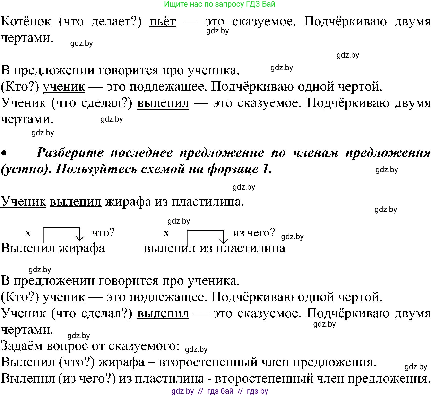 Русский язык, 3 класс Учебник, авторы: Антипова Маргарита Борисовна, Верниковская Алла Викторовна, Грабчикова Елена Самарьевна, издательство Национальный институт образования, Минск, 2023, Часть 1, страница 47, номер 66, Решение (продолжение 2)