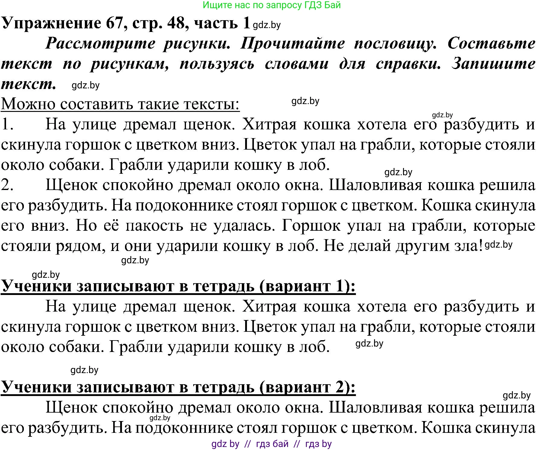 Русский язык, 3 класс Учебник, авторы: Антипова Маргарита Борисовна, Верниковская Алла Викторовна, Грабчикова Елена Самарьевна, издательство Национальный институт образования, Минск, 2023, Часть 1, страница 48, номер 67, Решение