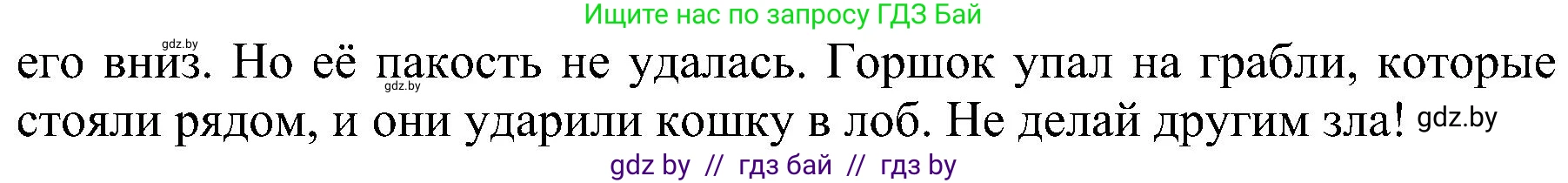 Русский язык, 3 класс Учебник, авторы: Антипова Маргарита Борисовна, Верниковская Алла Викторовна, Грабчикова Елена Самарьевна, издательство Национальный институт образования, Минск, 2023, Часть 1, страница 48, номер 67, Решение (продолжение 2)