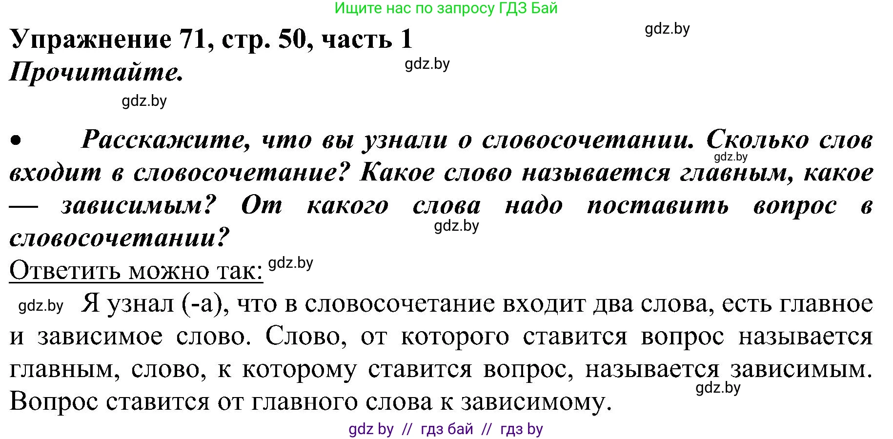 Русский язык, 3 класс Учебник, авторы: Антипова Маргарита Борисовна, Верниковская Алла Викторовна, Грабчикова Елена Самарьевна, издательство Национальный институт образования, Минск, 2023, Часть 1, страница 50, номер 71, Решение