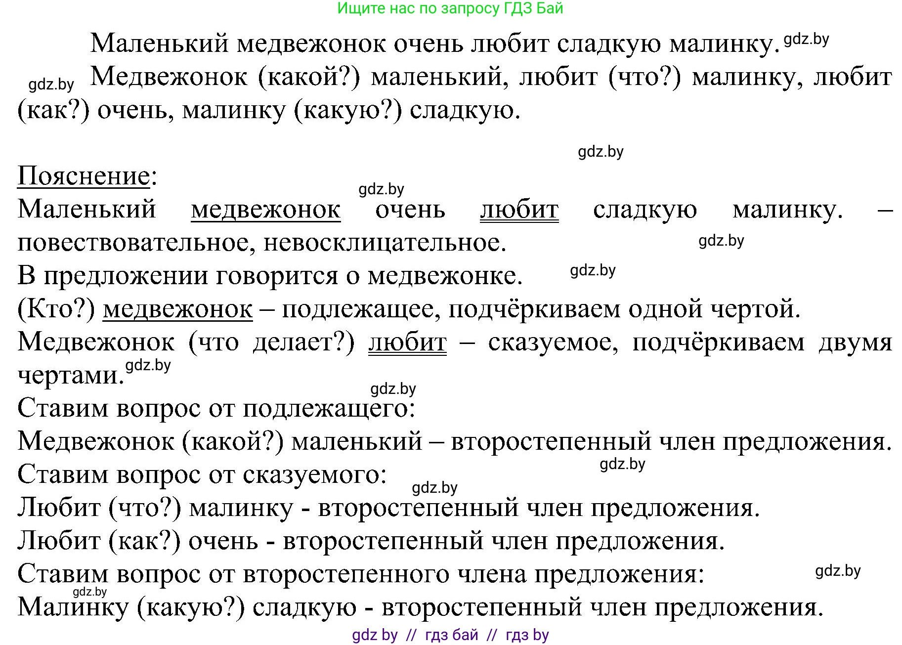 Русский язык, 3 класс Учебник, авторы: Антипова Маргарита Борисовна, Верниковская Алла Викторовна, Грабчикова Елена Самарьевна, издательство Национальный институт образования, Минск, 2023, Часть 1, страница 52, номер 73, Решение (продолжение 2)