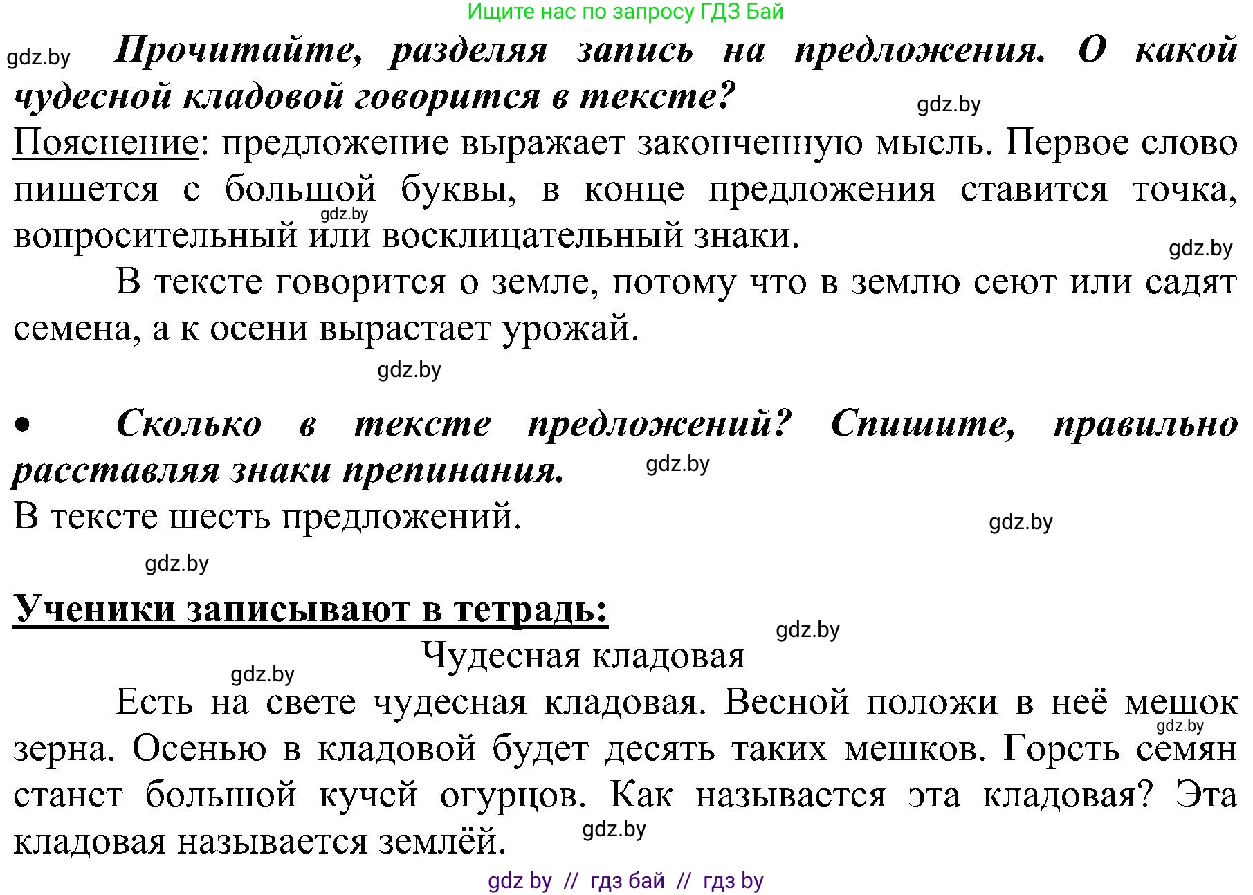 Русский язык, 3 класс Учебник, авторы: Антипова Маргарита Борисовна, Верниковская Алла Викторовна, Грабчикова Елена Самарьевна, издательство Национальный институт образования, Минск, 2023, Часть 1, страница 54, номер 77, Решение