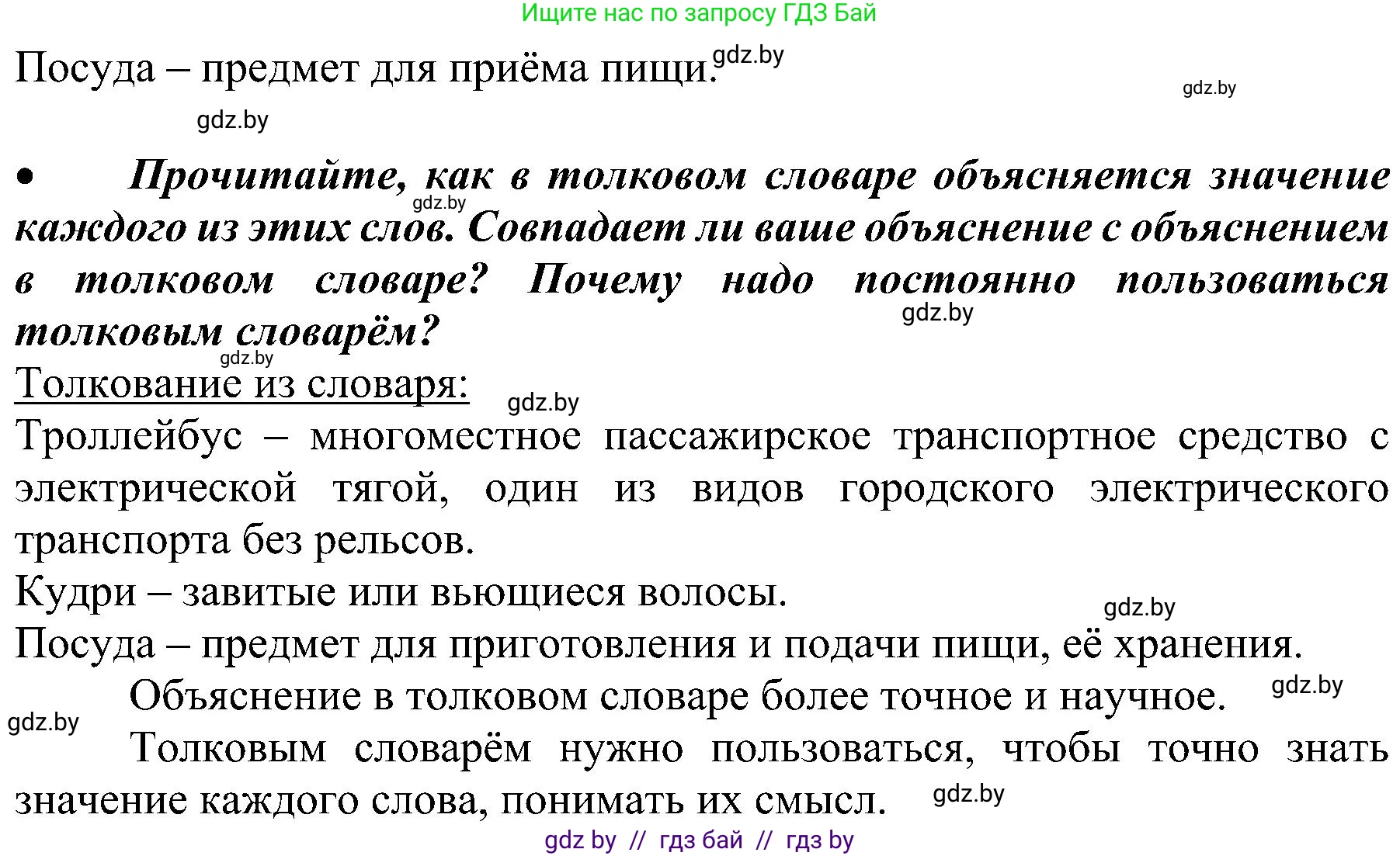 Русский язык, 3 класс Учебник, авторы: Антипова Маргарита Борисовна, Верниковская Алла Викторовна, Грабчикова Елена Самарьевна, издательство Национальный институт образования, Минск, 2023, Часть 1, страница 58, номер 80, Решение (продолжение 2)