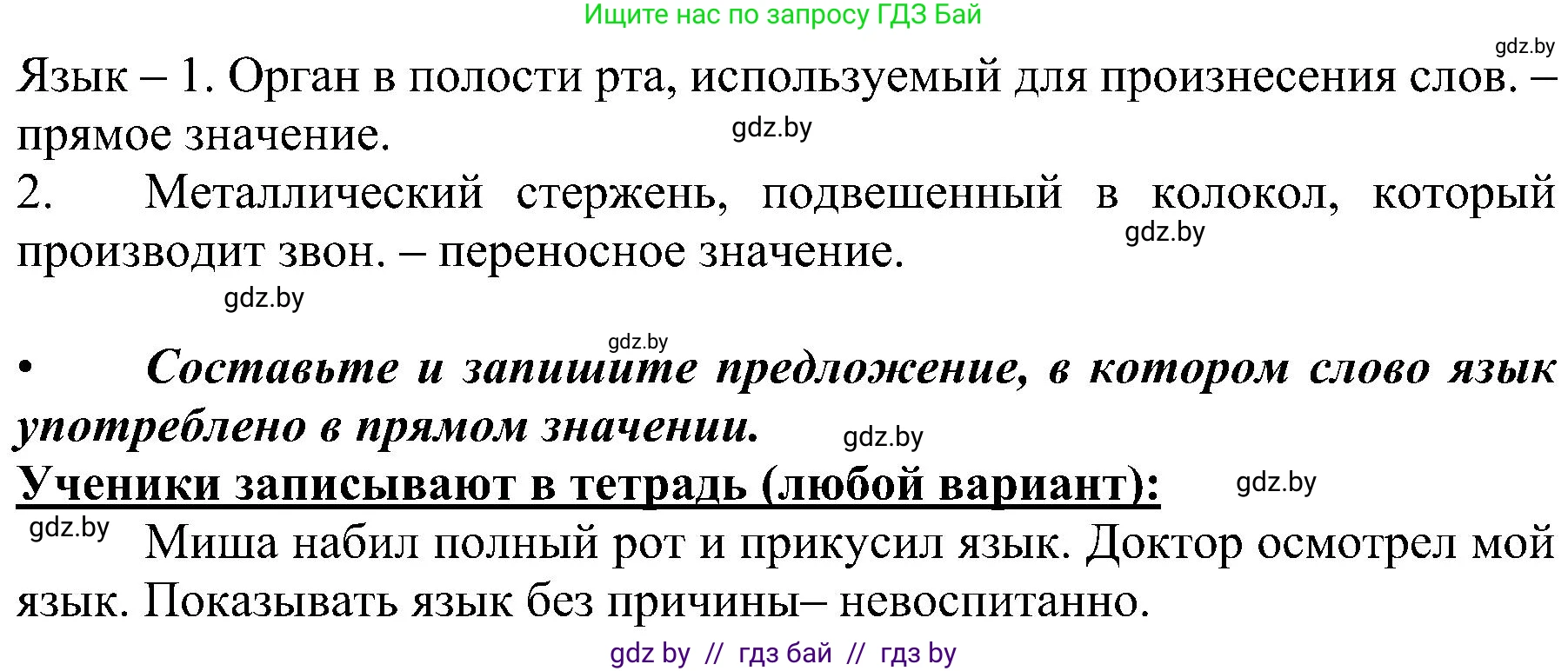 Русский язык, 3 класс Учебник, авторы: Антипова Маргарита Борисовна, Верниковская Алла Викторовна, Грабчикова Елена Самарьевна, издательство Национальный институт образования, Минск, 2023, Часть 1, страница 61, номер 86, Решение (продолжение 2)