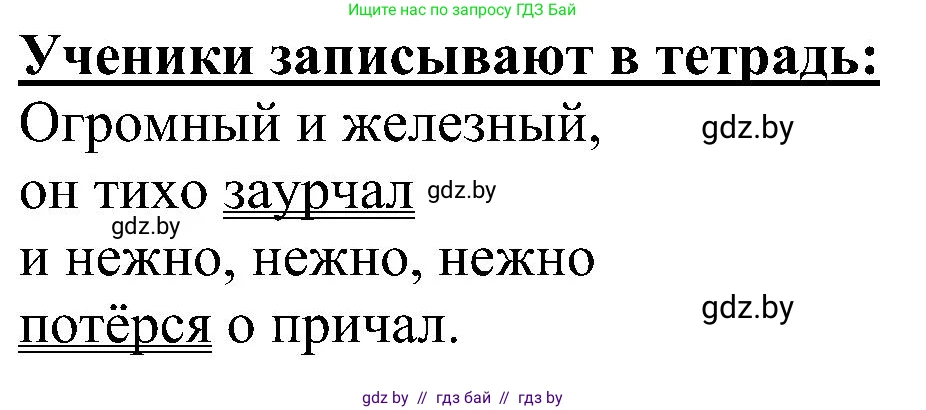 Русский язык, 3 класс Учебник, авторы: Антипова Маргарита Борисовна, Верниковская Алла Викторовна, Грабчикова Елена Самарьевна, издательство Национальный институт образования, Минск, 2023, Часть 1, страница 62, номер 88, Решение (продолжение 2)