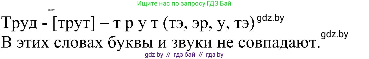 Русский язык, 3 класс Учебник, авторы: Антипова Маргарита Борисовна, Верниковская Алла Викторовна, Грабчикова Елена Самарьевна, издательство Национальный институт образования, Минск, 2023, Часть 1, страница 65, номер 92, Решение (продолжение 2)