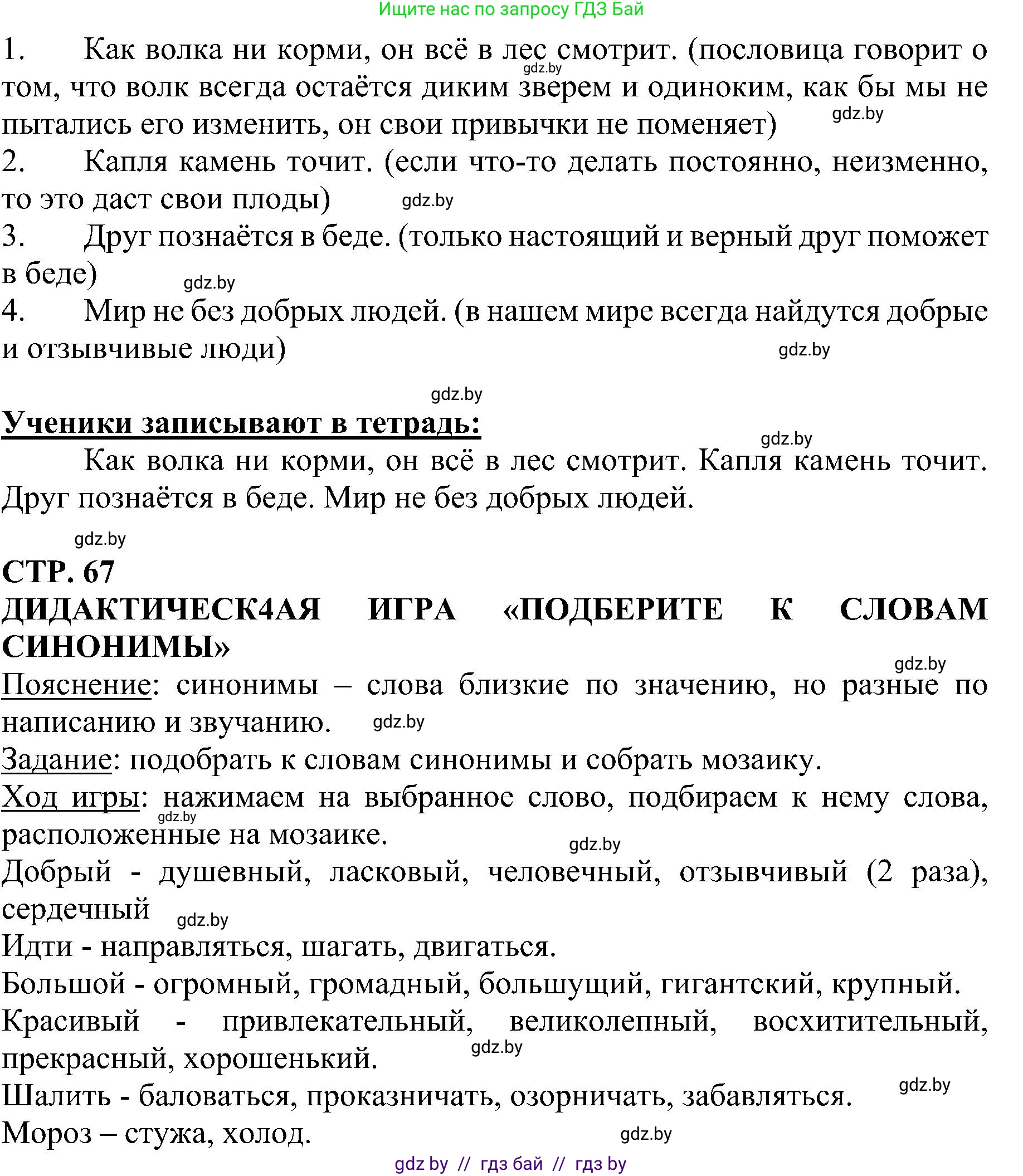 Русский язык, 3 класс Учебник, авторы: Антипова Маргарита Борисовна, Верниковская Алла Викторовна, Грабчикова Елена Самарьевна, издательство Национальный институт образования, Минск, 2023, Часть 1, страница 67, номер 95, Решение (продолжение 2)