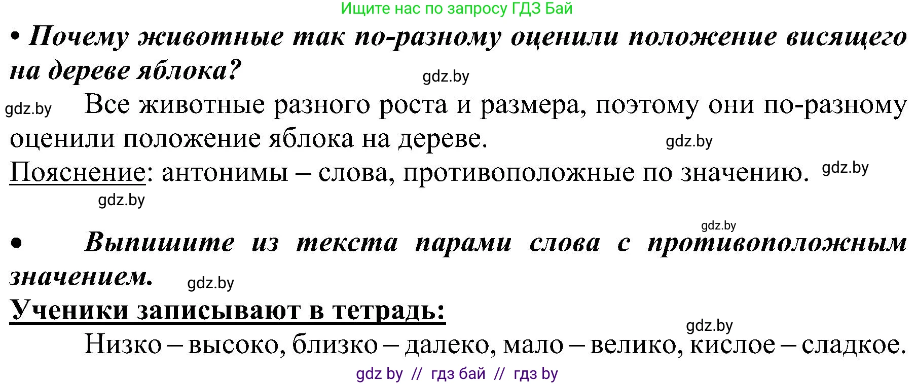 Русский язык, 3 класс Учебник, авторы: Антипова Маргарита Борисовна, Верниковская Алла Викторовна, Грабчикова Елена Самарьевна, издательство Национальный институт образования, Минск, 2023, Часть 1, страница 68, номер 97, Решение (продолжение 2)