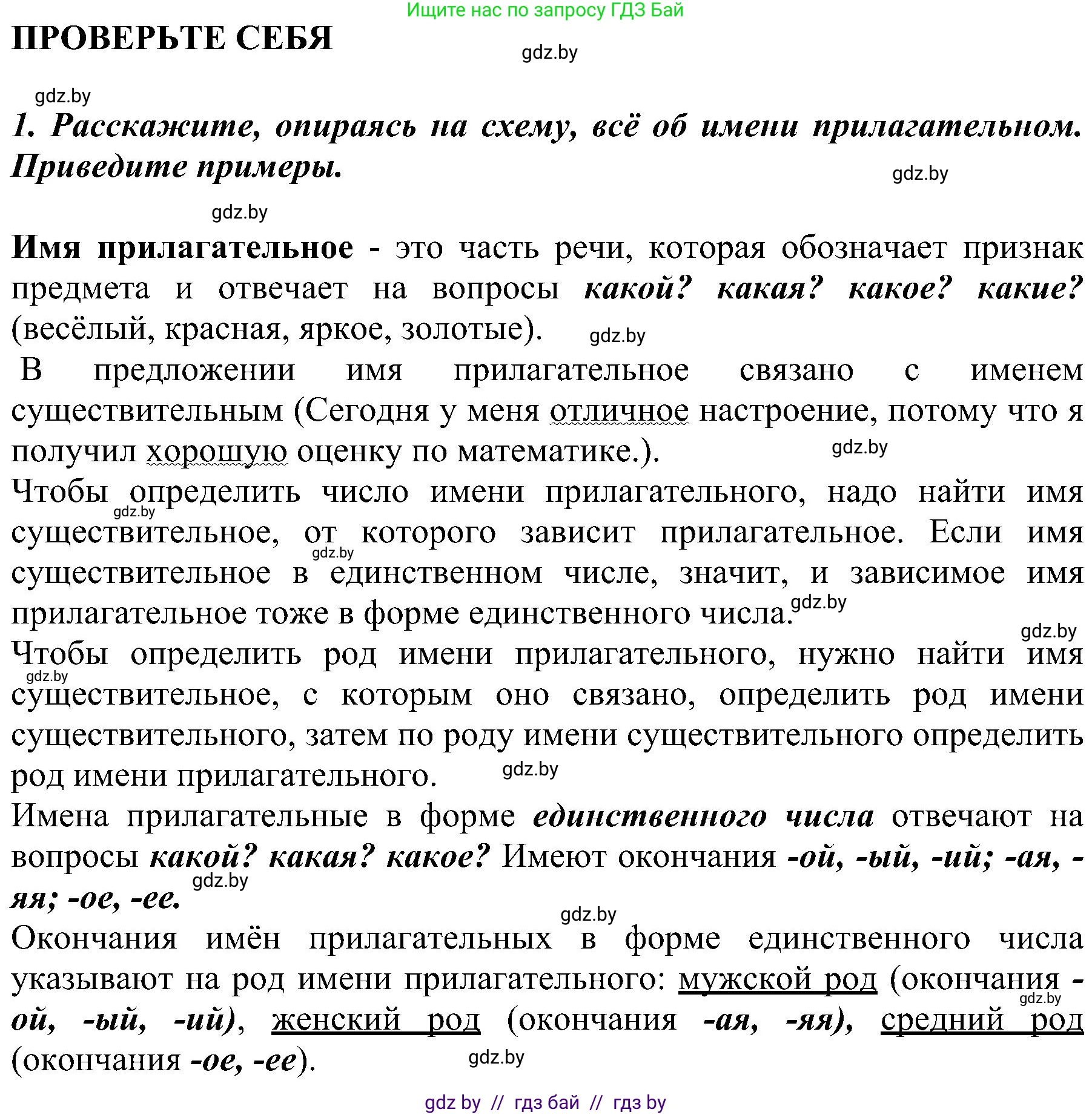 Русский язык, 3 класс Учебник, авторы: Антипова Маргарита Борисовна, Верниковская Алла Викторовна, Грабчикова Елена Самарьевна, издательство Национальный институт образования, Минск, 2023, Часть 2, страница 104, номер 1, Решение