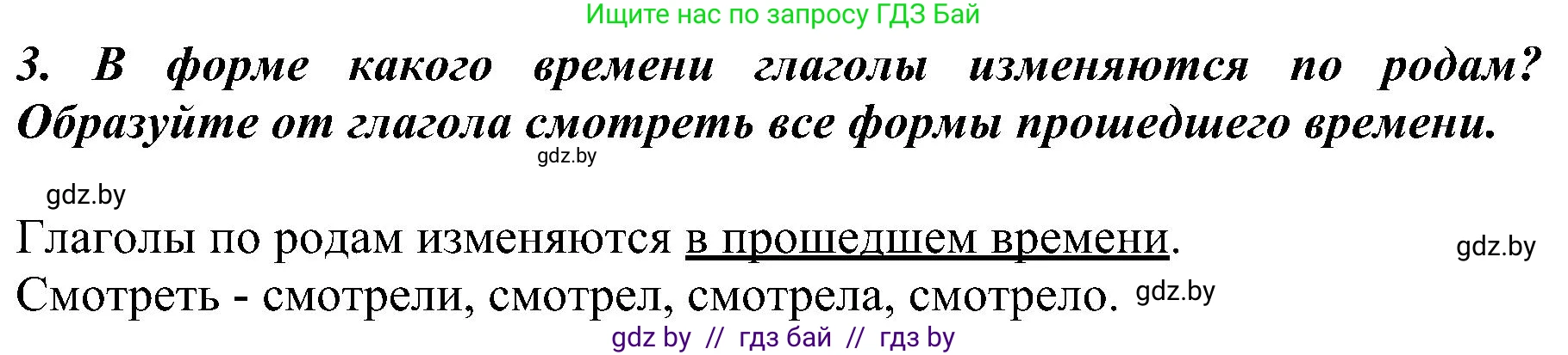 Русский язык, 3 класс Учебник, авторы: Антипова Маргарита Борисовна, Верниковская Алла Викторовна, Грабчикова Елена Самарьевна, издательство Национальный институт образования, Минск, 2023, Часть 2, страница 129, номер 3, Решение