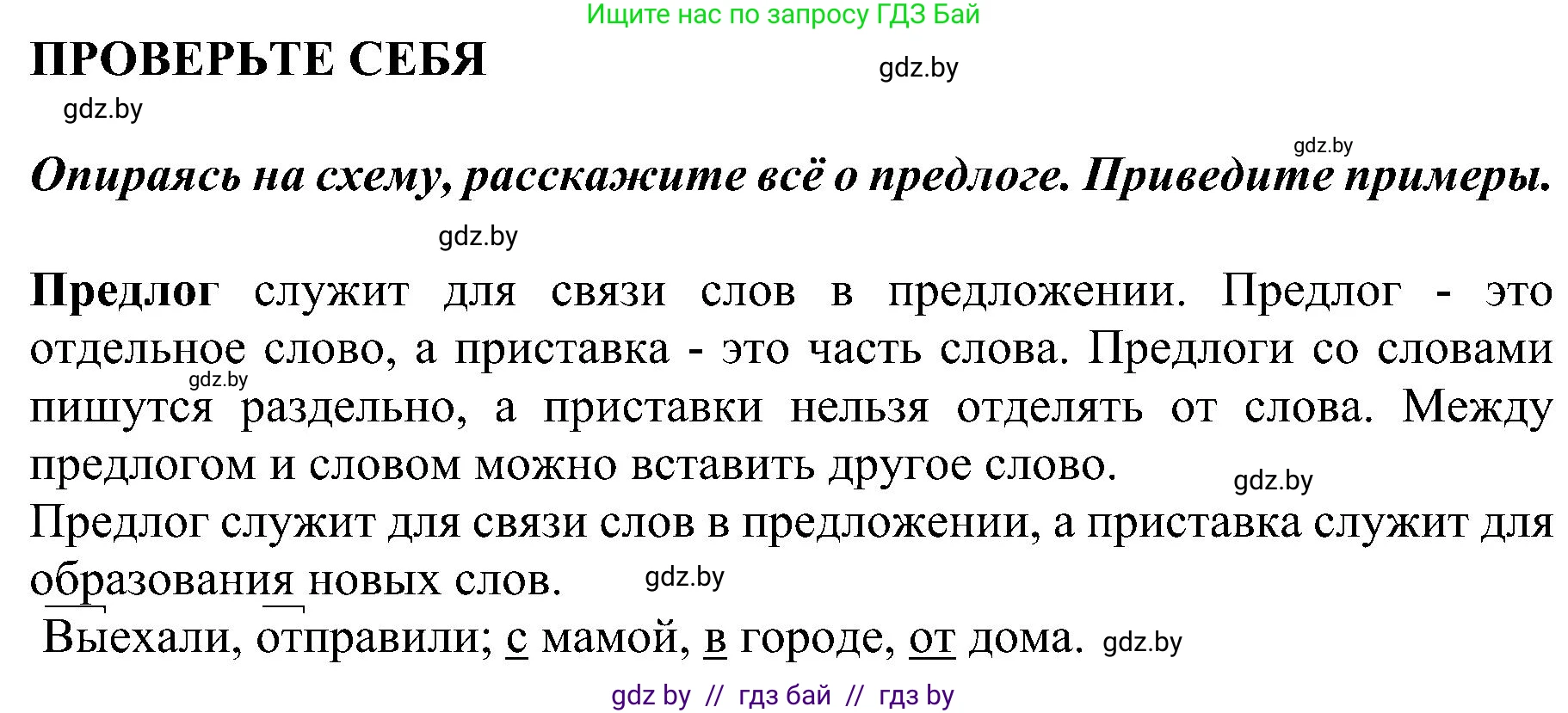 Русский язык, 3 класс Учебник, авторы: Антипова Маргарита Борисовна, Верниковская Алла Викторовна, Грабчикова Елена Самарьевна, издательство Национальный институт образования, Минск, 2023, Часть 2, страница 135, номер 1, Решение