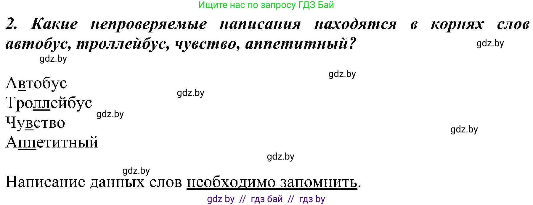 Русский язык, 3 класс Учебник, авторы: Антипова Маргарита Борисовна, Верниковская Алла Викторовна, Грабчикова Елена Самарьевна, издательство Национальный институт образования, Минск, 2023, Часть 2, страница 55, номер 2, Решение