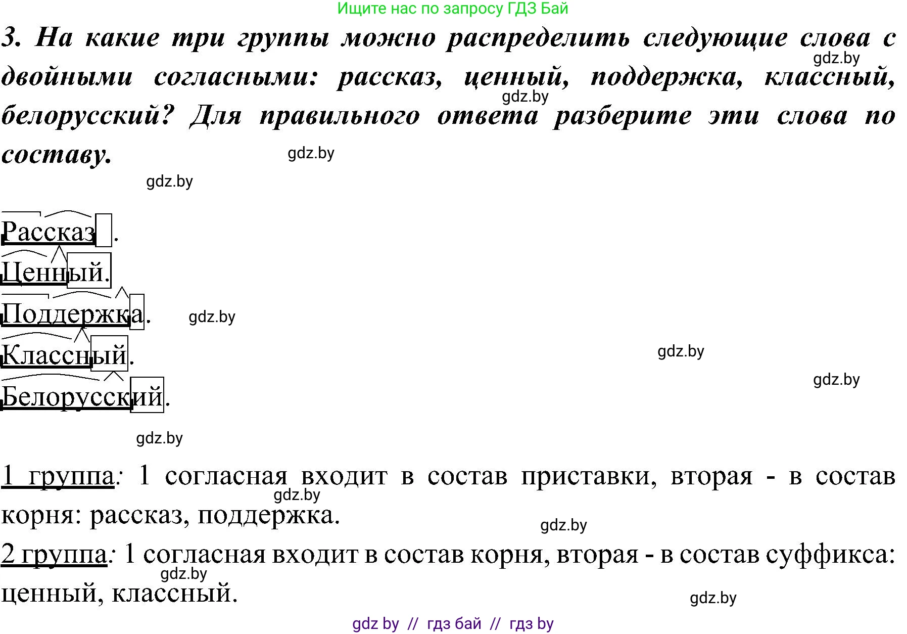 Русский язык, 3 класс Учебник, авторы: Антипова Маргарита Борисовна, Верниковская Алла Викторовна, Грабчикова Елена Самарьевна, издательство Национальный институт образования, Минск, 2023, Часть 2, страница 55, номер 3, Решение