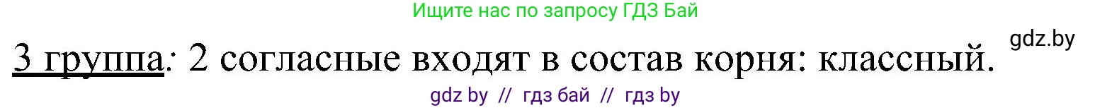 Русский язык, 3 класс Учебник, авторы: Антипова Маргарита Борисовна, Верниковская Алла Викторовна, Грабчикова Елена Самарьевна, издательство Национальный институт образования, Минск, 2023, Часть 2, страница 55, номер 3, Решение (продолжение 2)