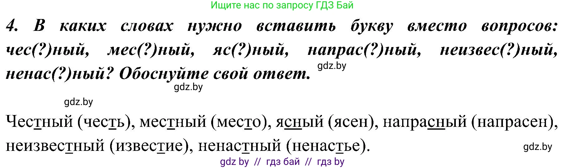 Русский язык, 3 класс Учебник, авторы: Антипова Маргарита Борисовна, Верниковская Алла Викторовна, Грабчикова Елена Самарьевна, издательство Национальный институт образования, Минск, 2023, Часть 2, страница 55, номер 4, Решение