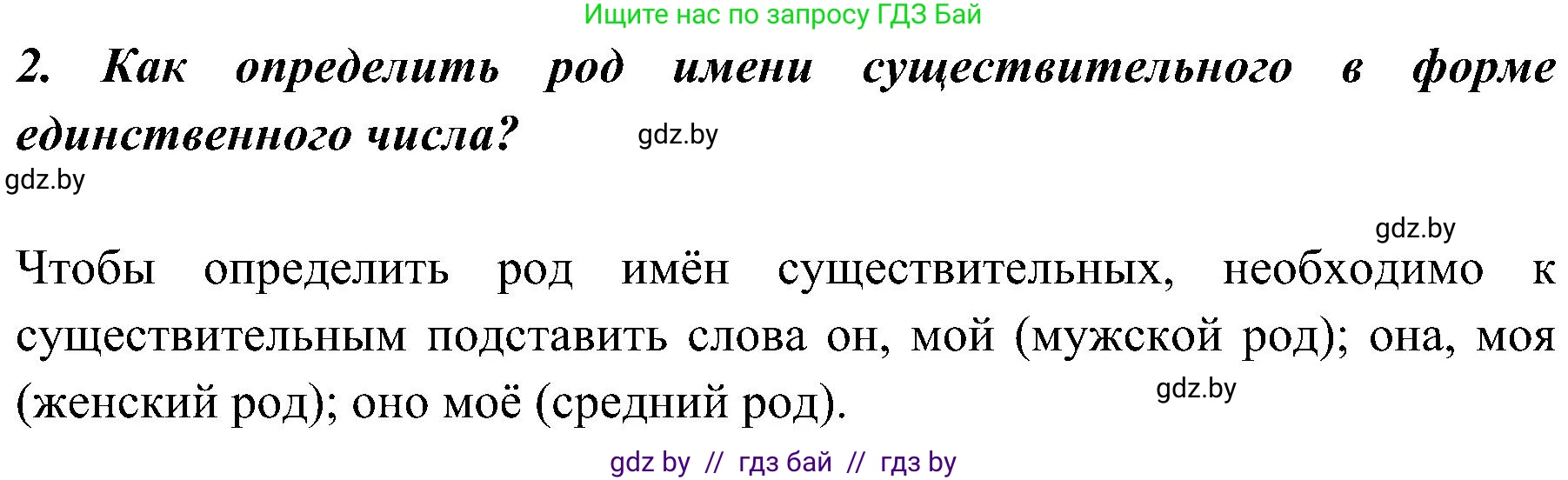 Русский язык, 3 класс Учебник, авторы: Антипова Маргарита Борисовна, Верниковская Алла Викторовна, Грабчикова Елена Самарьевна, издательство Национальный институт образования, Минск, 2023, Часть 2, страница 82, номер 2, Решение