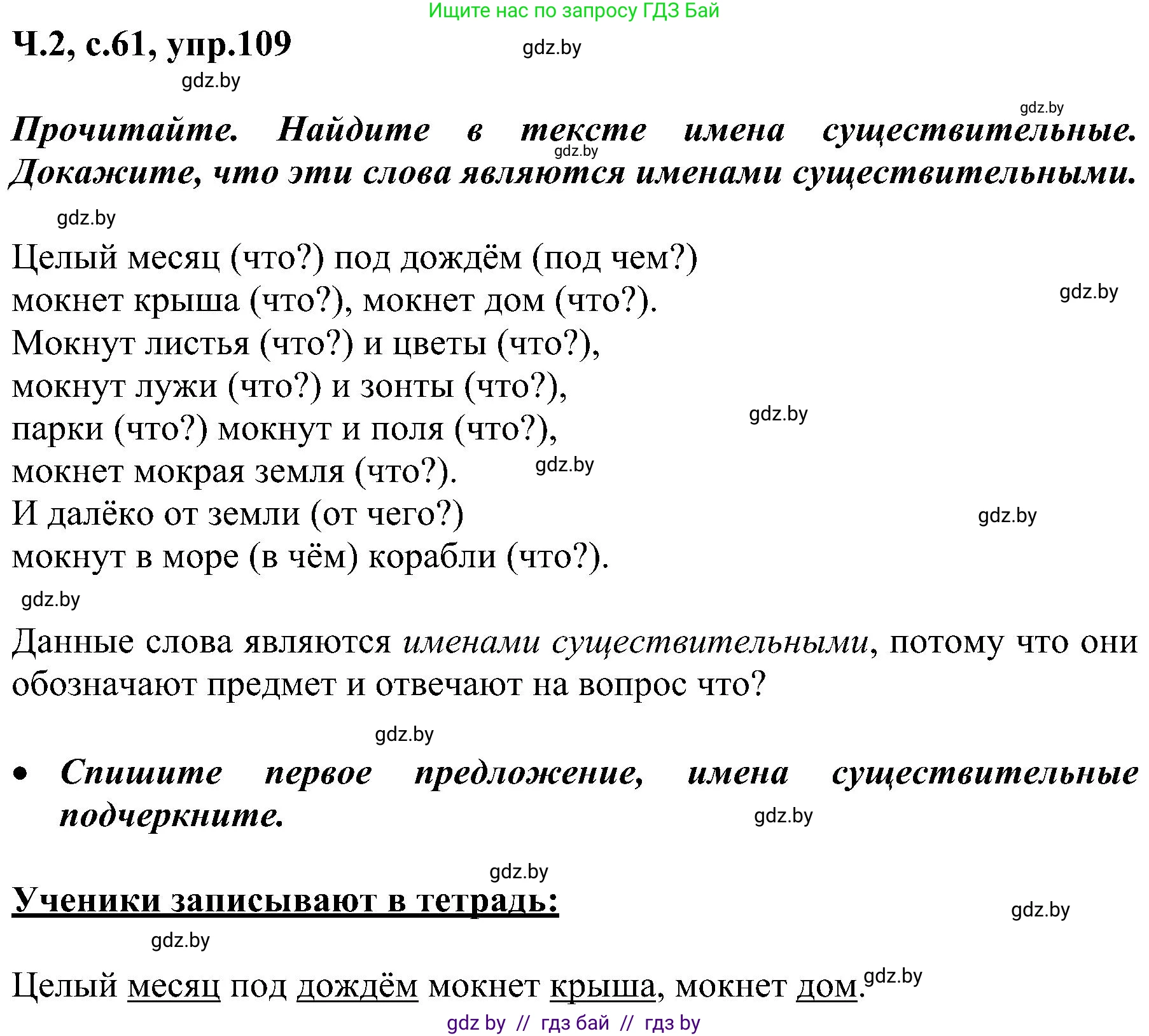 Русский язык, 3 класс Учебник, авторы: Антипова Маргарита Борисовна, Верниковская Алла Викторовна, Грабчикова Елена Самарьевна, издательство Национальный институт образования, Минск, 2023, Часть 2, страница 61, номер 109, Решение
