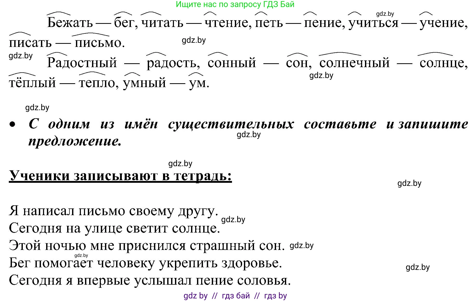 Русский язык, 3 класс Учебник, авторы: Антипова Маргарита Борисовна, Верниковская Алла Викторовна, Грабчикова Елена Самарьевна, издательство Национальный институт образования, Минск, 2023, Часть 2, страница 62, номер 110, Решение (продолжение 2)