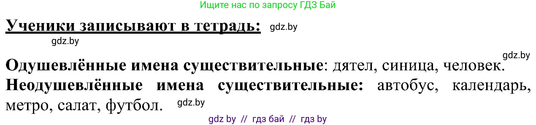 Русский язык, 3 класс Учебник, авторы: Антипова Маргарита Борисовна, Верниковская Алла Викторовна, Грабчикова Елена Самарьевна, издательство Национальный институт образования, Минск, 2023, Часть 2, страница 64, номер 116, Решение (продолжение 2)