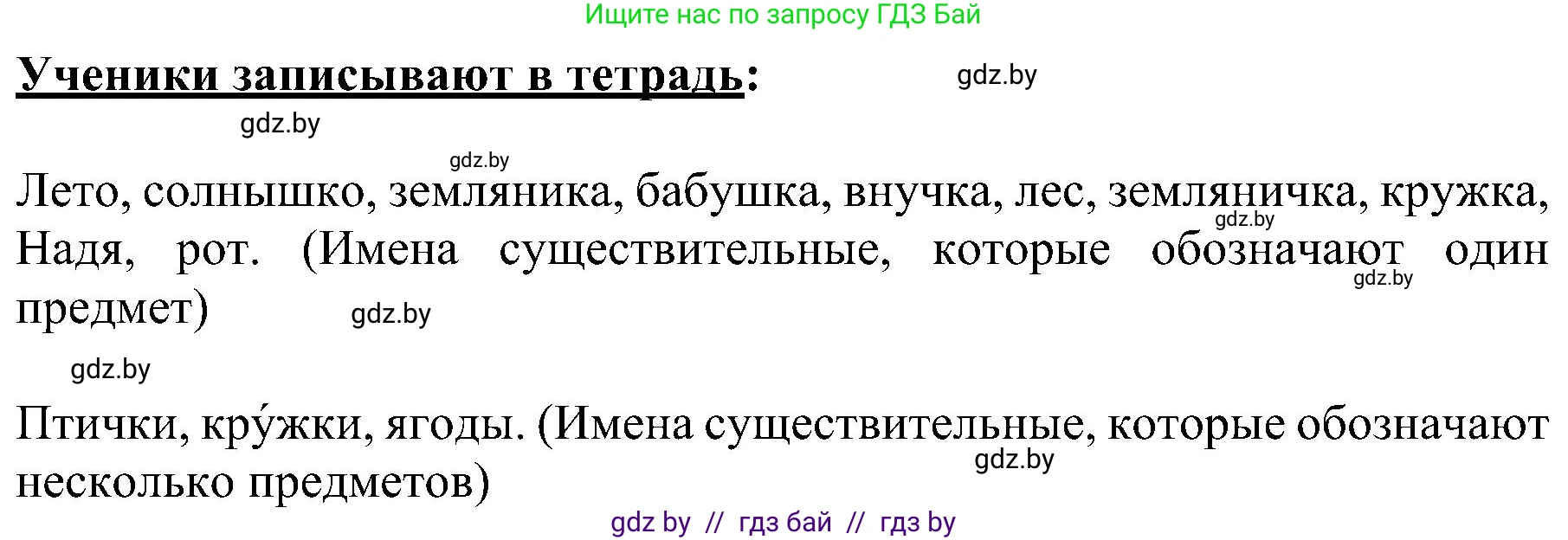 Русский язык, 3 класс Учебник, авторы: Антипова Маргарита Борисовна, Верниковская Алла Викторовна, Грабчикова Елена Самарьевна, издательство Национальный институт образования, Минск, 2023, Часть 2, страница 65, номер 118, Решение (продолжение 2)