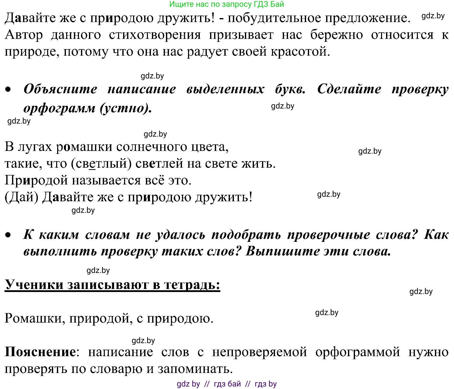 Русский язык, 3 класс Учебник, авторы: Антипова Маргарита Борисовна, Верниковская Алла Викторовна, Грабчикова Елена Самарьевна, издательство Национальный институт образования, Минск, 2023, Часть 2, страница 9, номер 12, Решение (продолжение 2)