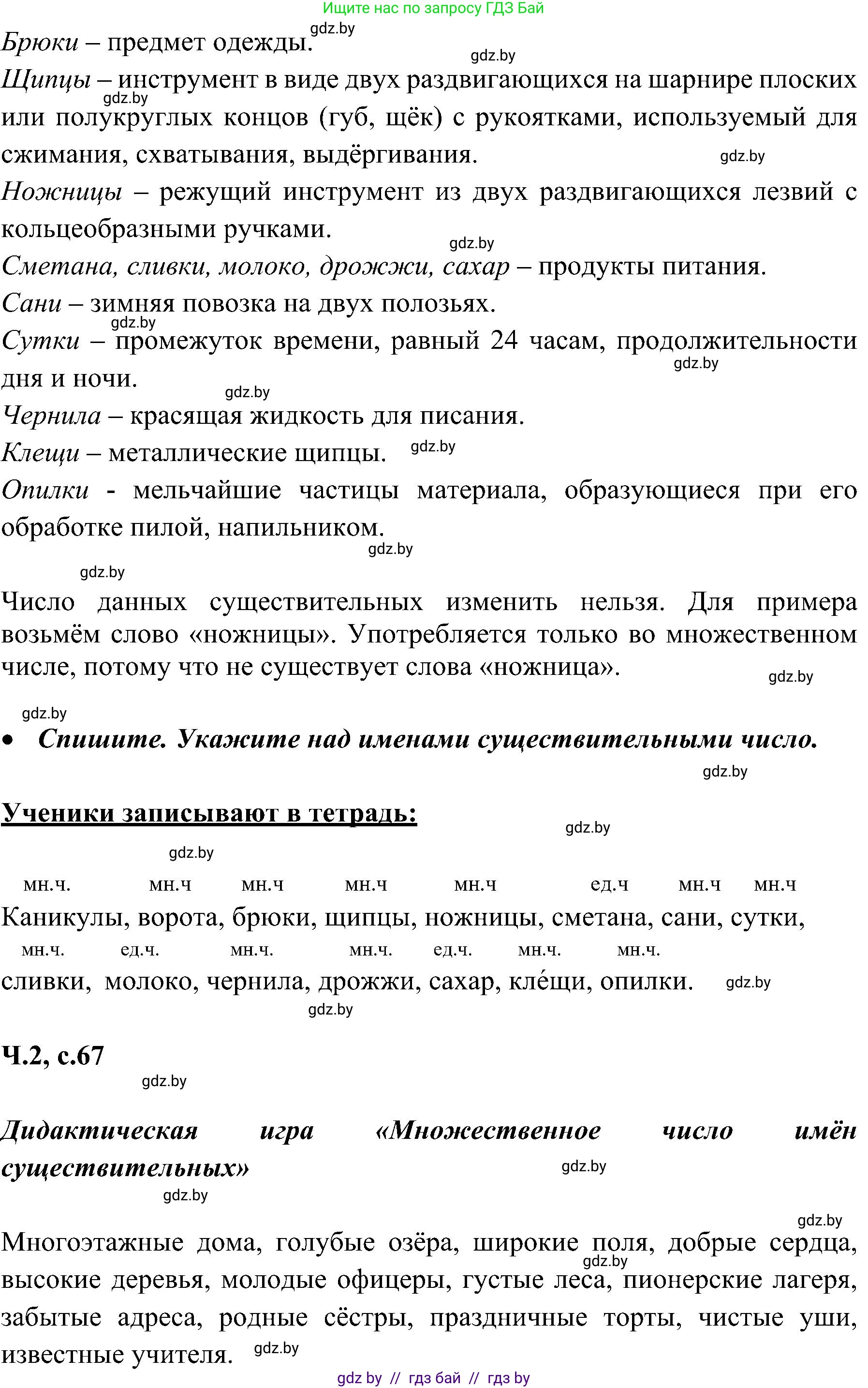 Русский язык, 3 класс Учебник, авторы: Антипова Маргарита Борисовна, Верниковская Алла Викторовна, Грабчикова Елена Самарьевна, издательство Национальный институт образования, Минск, 2023, Часть 2, страница 67, номер 120, Решение (продолжение 2)