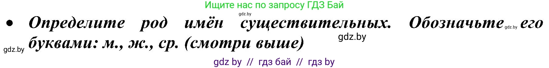 Русский язык, 3 класс Учебник, авторы: Антипова Маргарита Борисовна, Верниковская Алла Викторовна, Грабчикова Елена Самарьевна, издательство Национальный институт образования, Минск, 2023, Часть 2, страница 73, номер 131, Решение (продолжение 2)