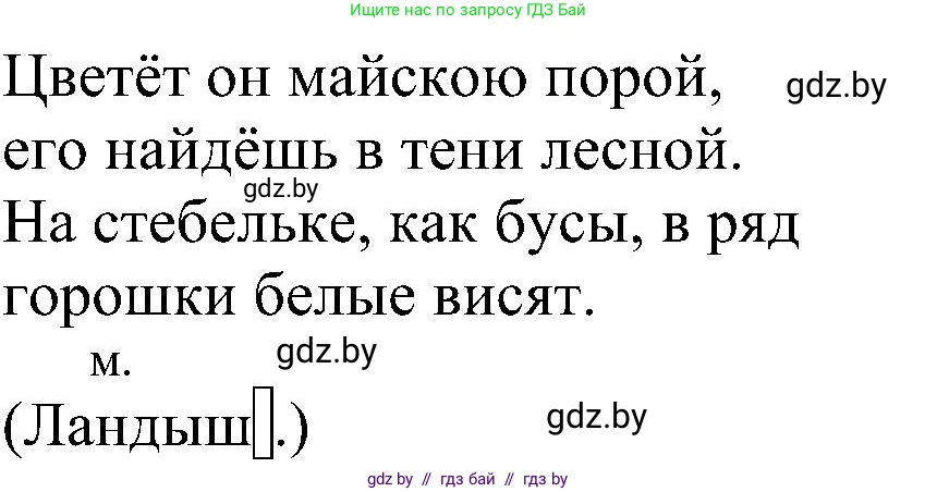 Русский язык, 3 класс Учебник, авторы: Антипова Маргарита Борисовна, Верниковская Алла Викторовна, Грабчикова Елена Самарьевна, издательство Национальный институт образования, Минск, 2023, Часть 2, страница 78, номер 143, Решение (продолжение 2)