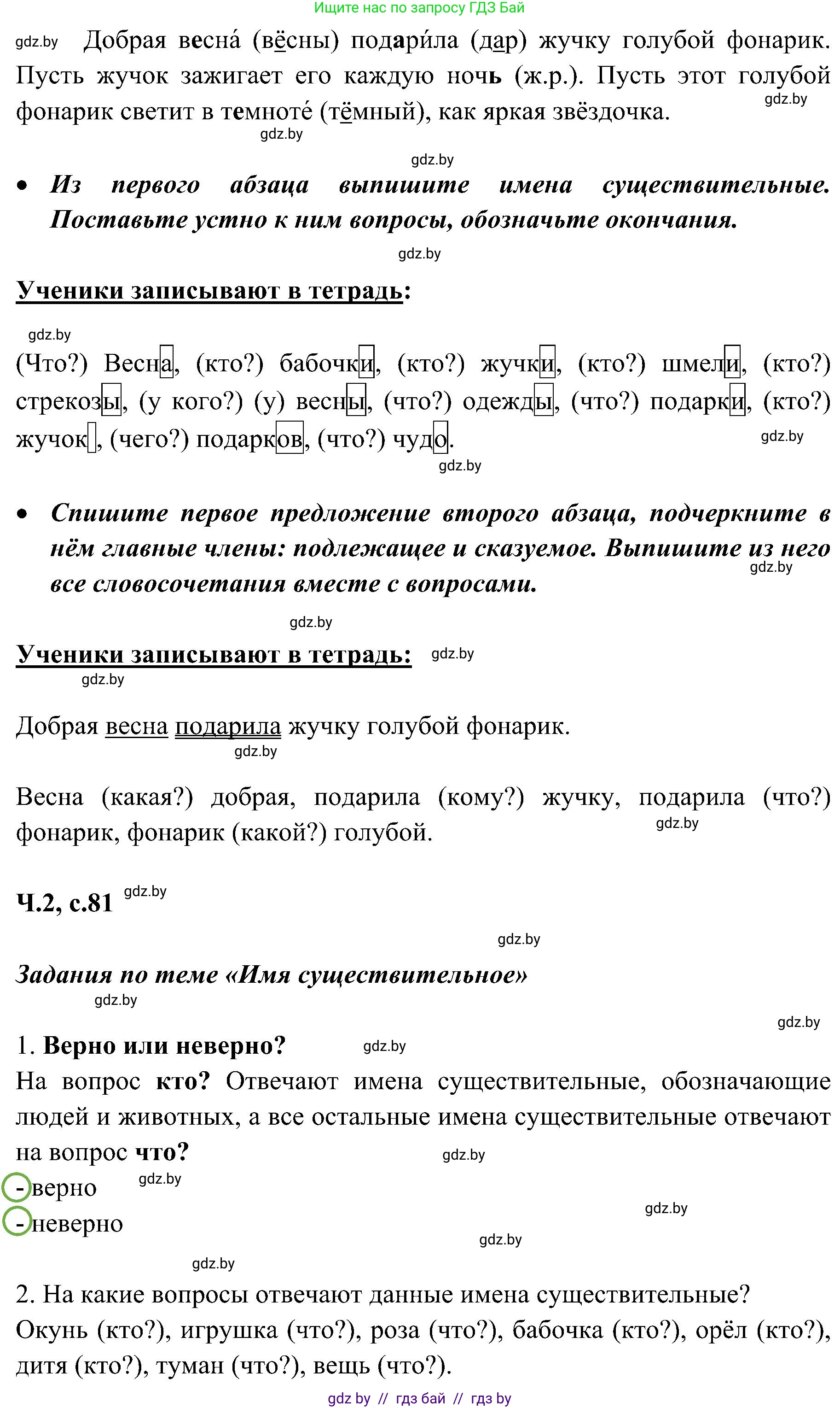 Русский язык, 3 класс Учебник, авторы: Антипова Маргарита Борисовна, Верниковская Алла Викторовна, Грабчикова Елена Самарьевна, издательство Национальный институт образования, Минск, 2023, Часть 2, страница 80, номер 147, Решение (продолжение 2)
