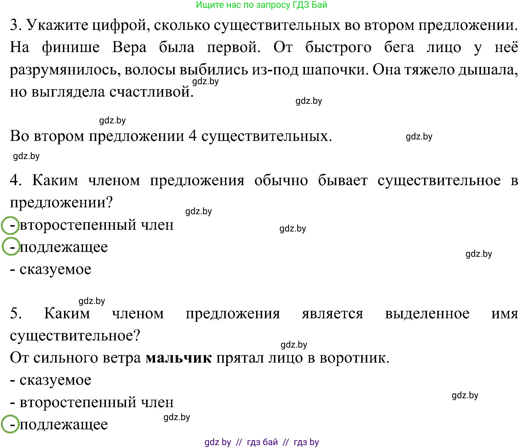 Русский язык, 3 класс Учебник, авторы: Антипова Маргарита Борисовна, Верниковская Алла Викторовна, Грабчикова Елена Самарьевна, издательство Национальный институт образования, Минск, 2023, Часть 2, страница 80, номер 147, Решение (продолжение 3)