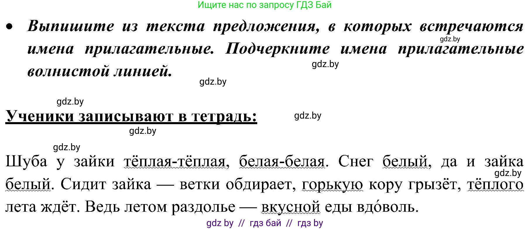 Русский язык, 3 класс Учебник, авторы: Антипова Маргарита Борисовна, Верниковская Алла Викторовна, Грабчикова Елена Самарьевна, издательство Национальный институт образования, Минск, 2023, Часть 2, страница 85, номер 152, Решение (продолжение 2)