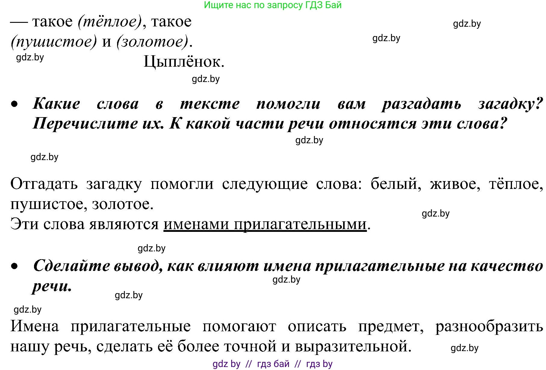 Русский язык, 3 класс Учебник, авторы: Антипова Маргарита Борисовна, Верниковская Алла Викторовна, Грабчикова Елена Самарьевна, издательство Национальный институт образования, Минск, 2023, Часть 2, страница 86, номер 154, Решение (продолжение 2)